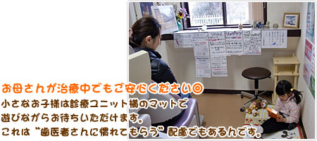 お母さん・お子様も安心の診療ユニット