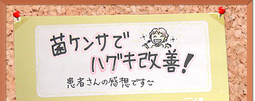 患者様の感想