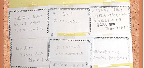 患者様の感想