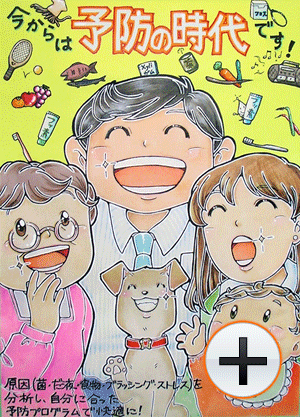小山歯科医院は予防歯科で皆様の健康を応援します。