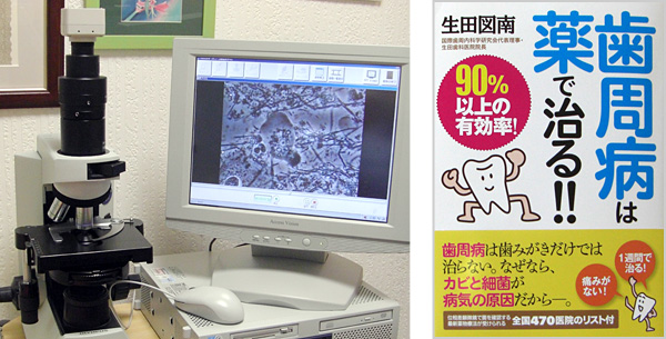 歯周内科位相差顕微鏡システム