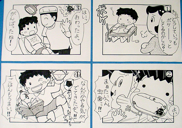 待合室の４コマまんが