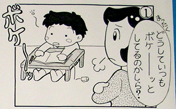 ４コマまんが！ 虫歯を治して元気になろう！ ①