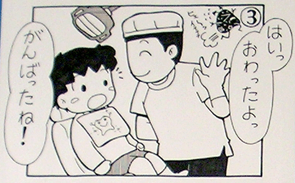４コマまんが！ 虫歯を治して元気になろう！ ③