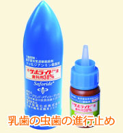 乳歯の虫歯の進行を止めるサホライド！