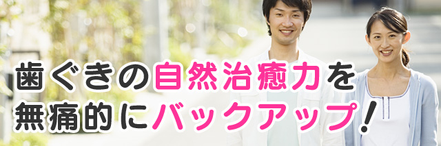 レーザー治療器で痛くない治療中