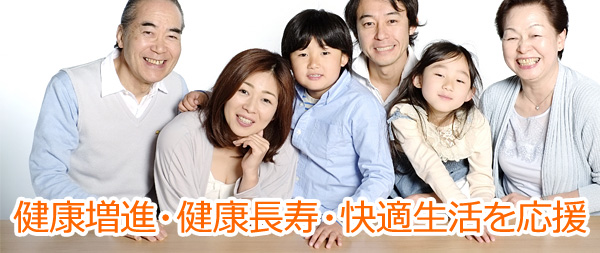 歯科定期検診で健康増進・健康長寿・快適ライフを応援します！
