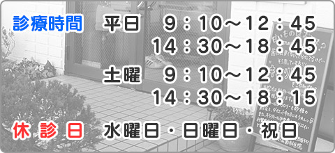 日立市 小山歯科医院 診療時間
