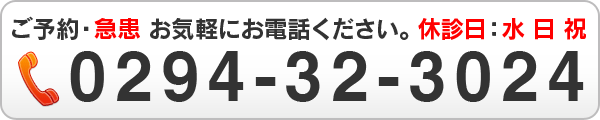 ご予約・急患　予約電話